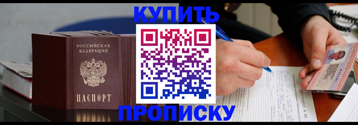 прописка ребенка в Лосино-Петровском