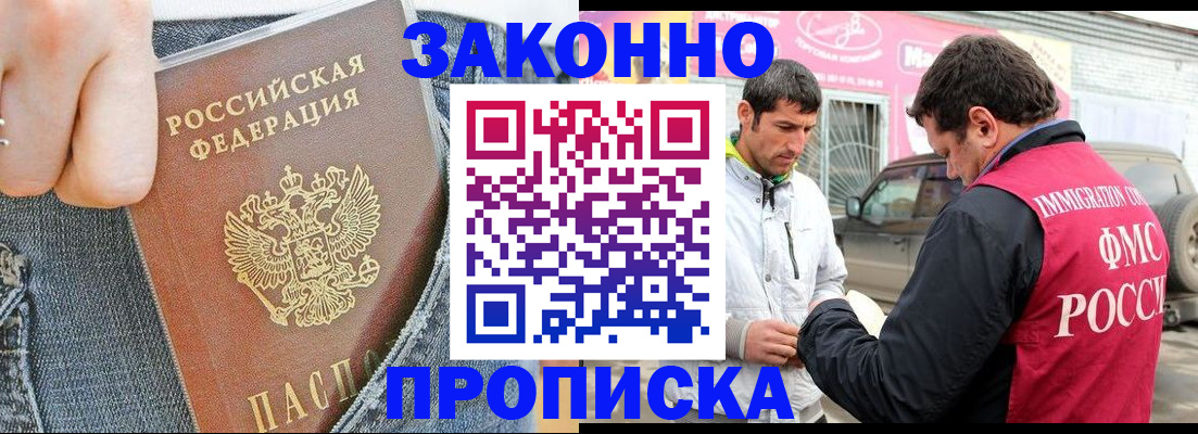 прописка регистрация в Лосино-Петровском