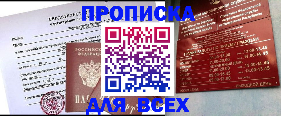 прописка иностранных граждан в Лосино-Петровском